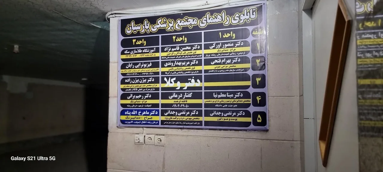 مجتمع پزشکی پارسیان - تصویر 4
