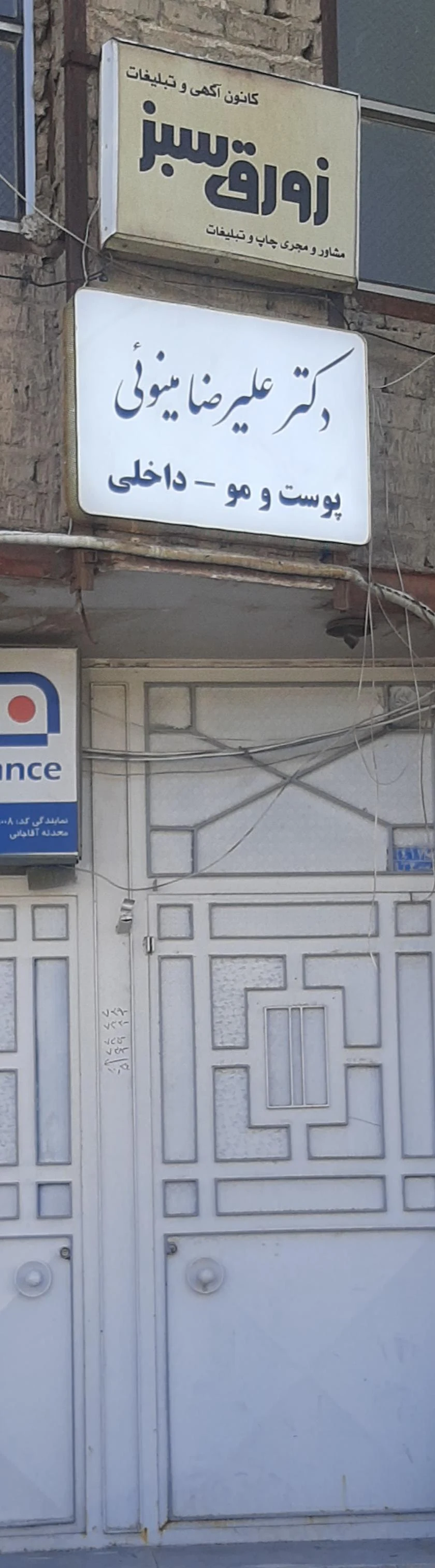 دکتر محمدتقی پورقاسمی مقدم - تصویر 5