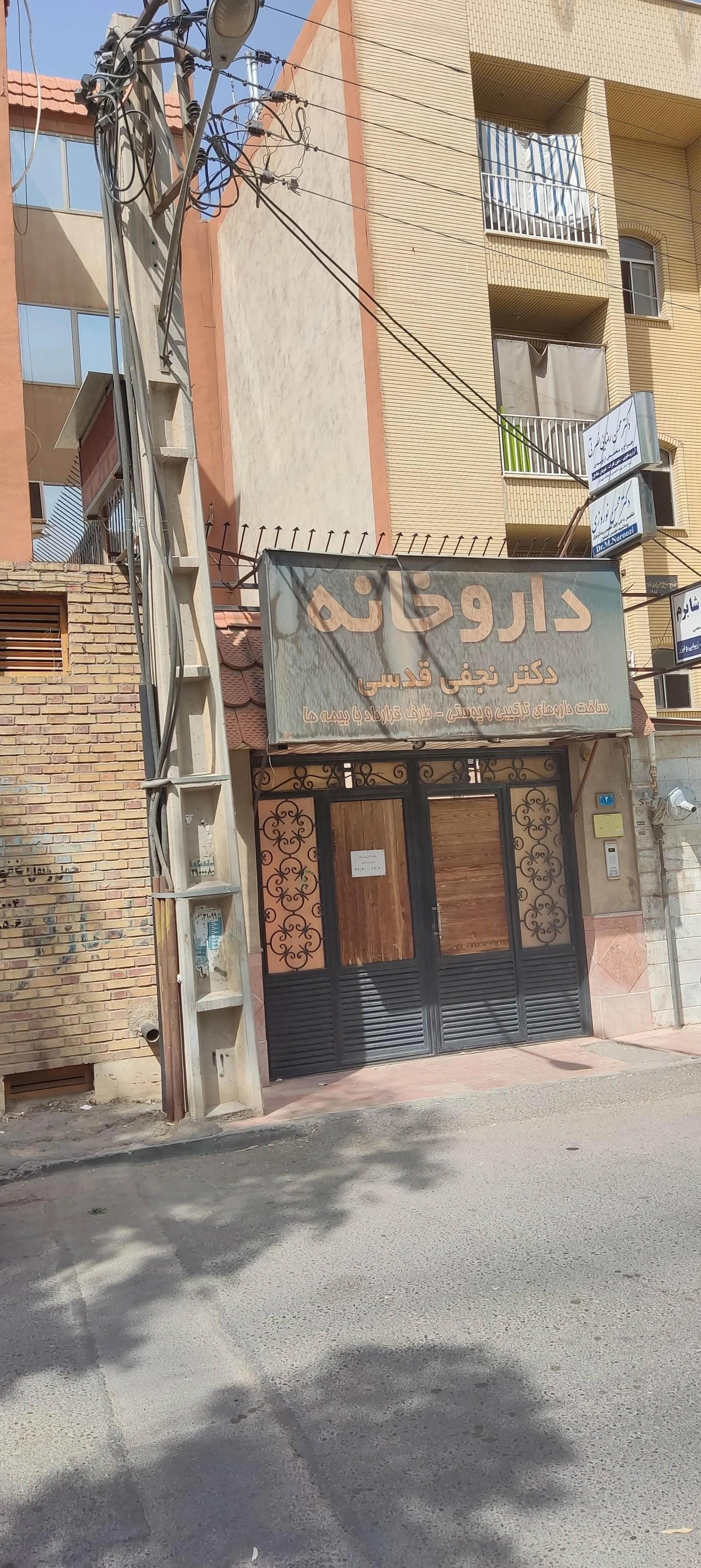 داروخانه دکتر امانی حجری