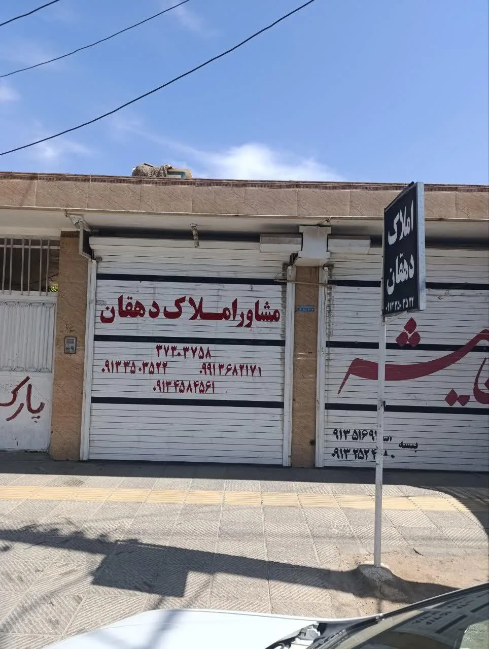 املاک دهقان - مشاور املاک و بنگاه در یزد