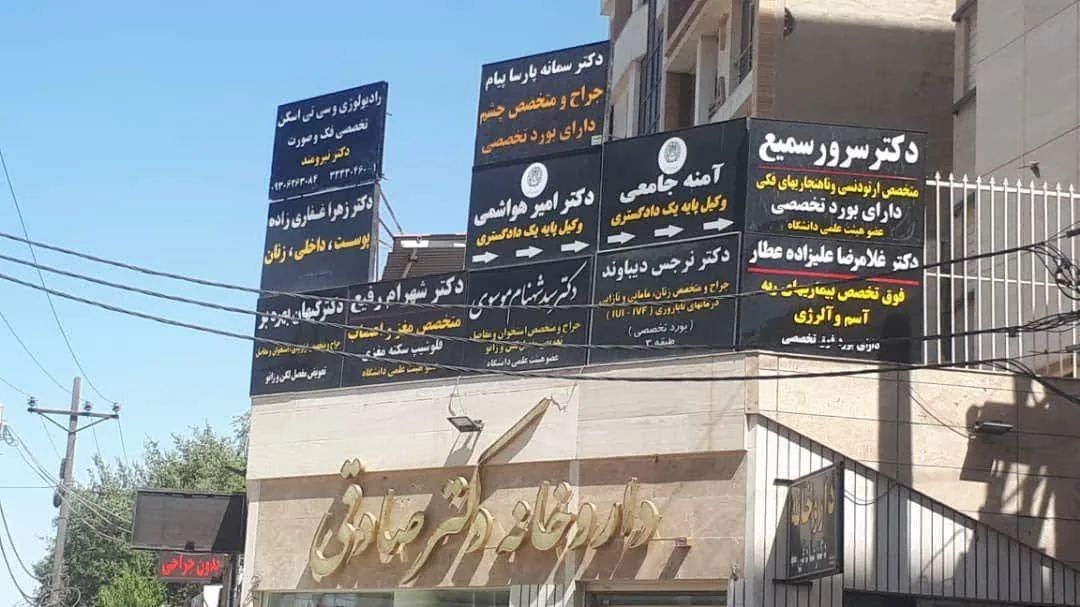 ساختمان پزشکان اوسینا - تصویر 3