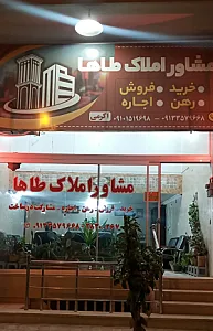 مشاور‌املاک‌طاها