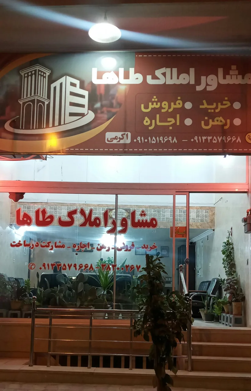 مشاور‌املاک‌طاها