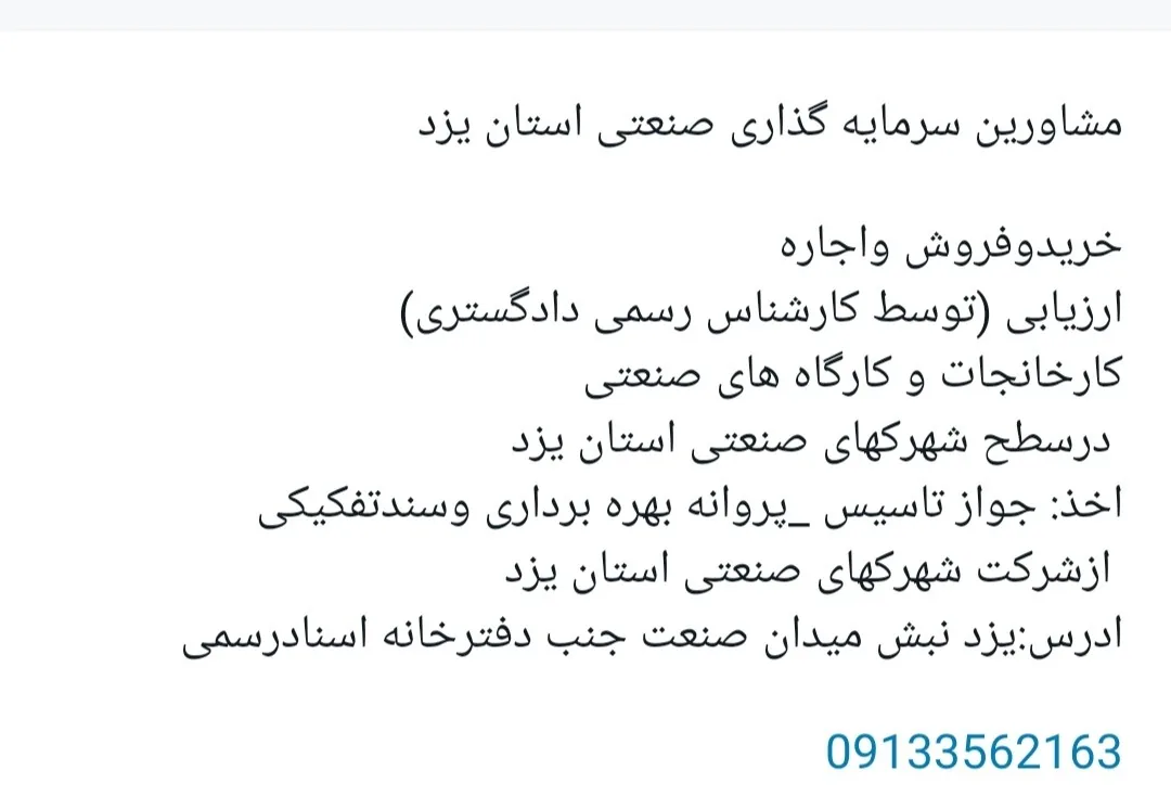 املاک صنعتی ایساتیس - تصویر 2