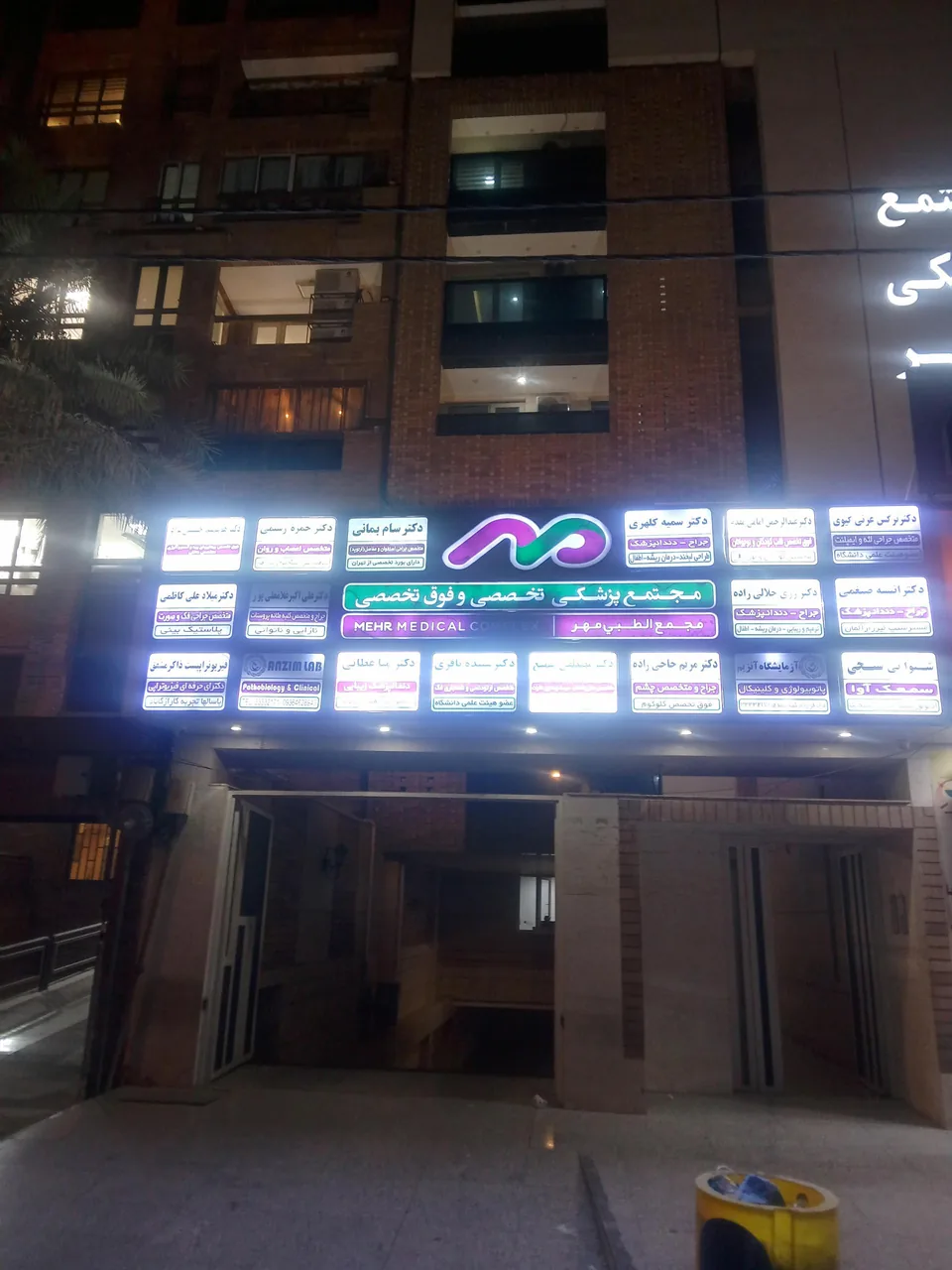 مجتمع پزشکی تخصصی و فوق تخصصی مهر - تصویر 2