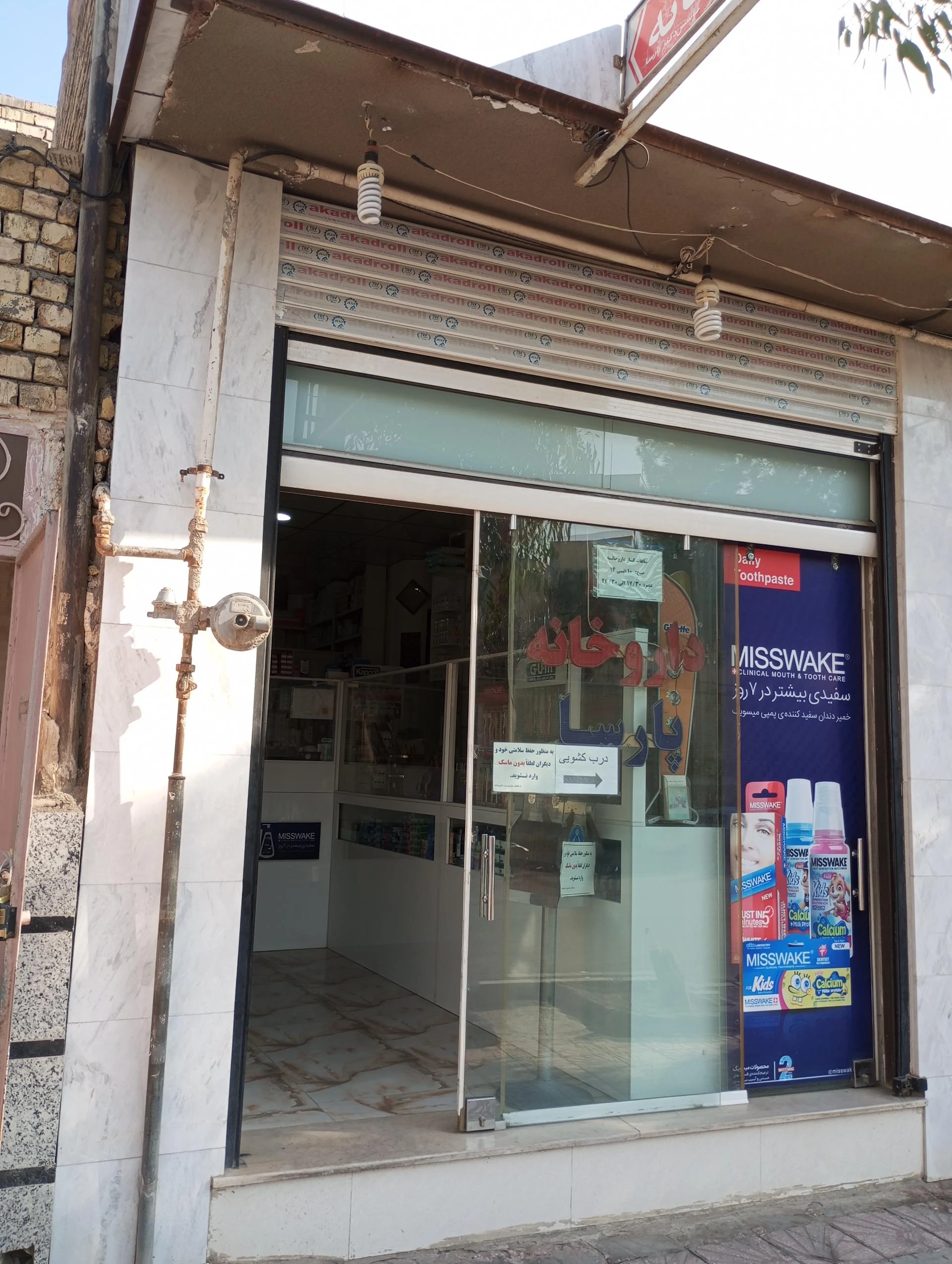 داروخانه دکتر رفیعی
