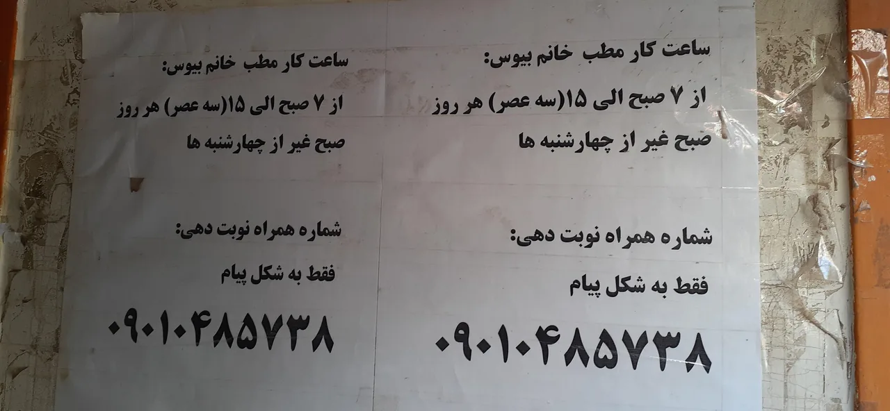 مطب دکتر سودابه بیوس