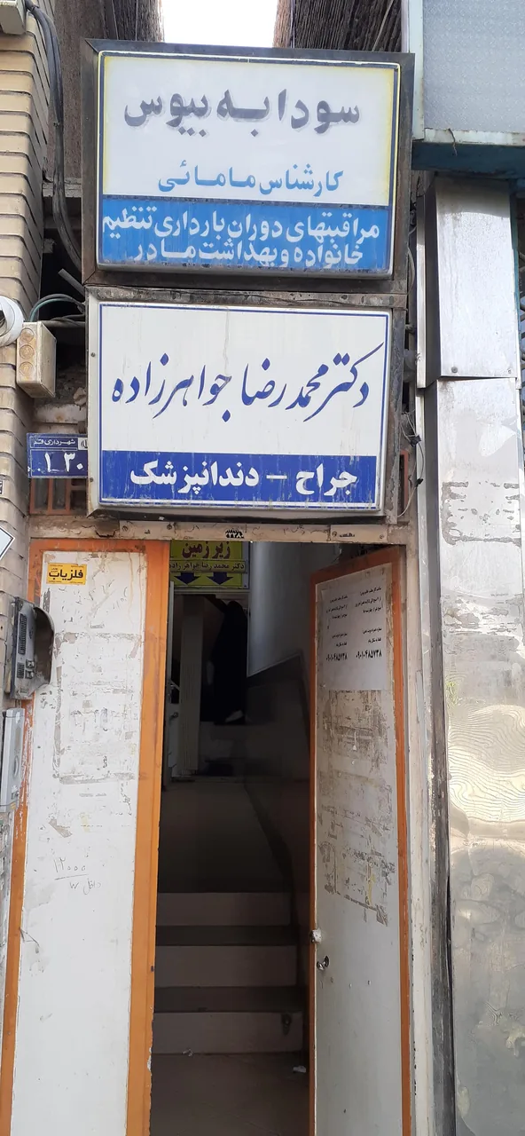 مطب دکتر سودابه بیوس - تصویر 2
