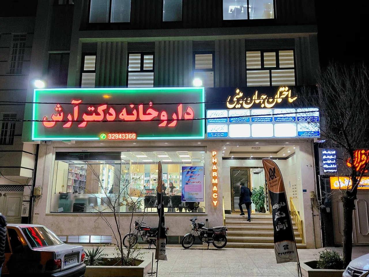 مطب دکترحسین مکرمی - تصویر 2