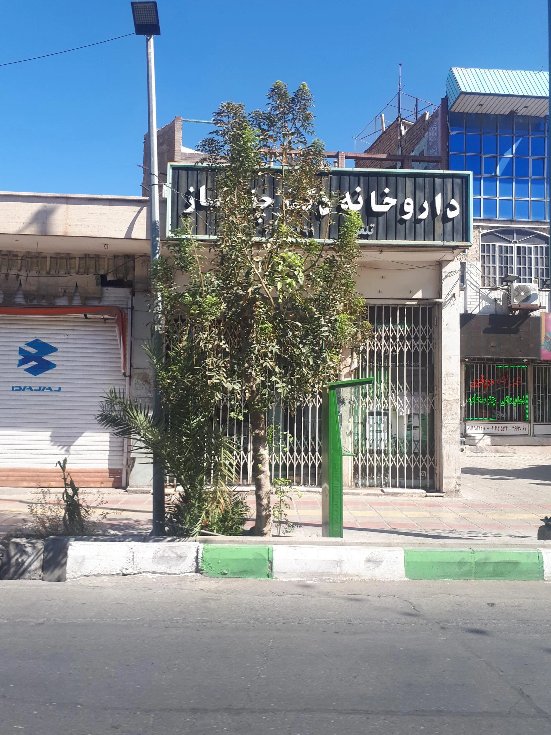 داروخانه دکتر سبط نبی