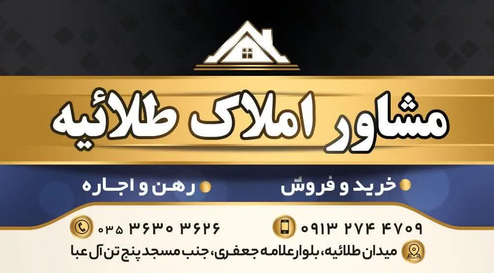 املاک طلائیه