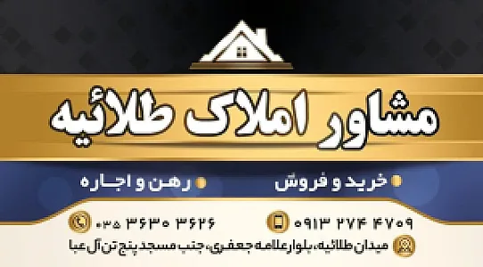 املاک طلائیه