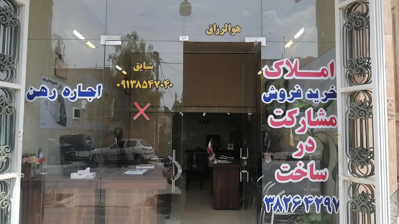 املاک شایق ویلا