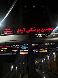 مطب دکتر مهران حسین زاده