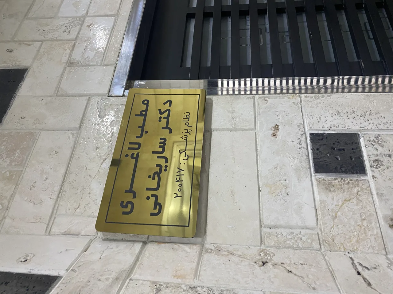 مطب لاغری دکتر ساریخانی - تصویر 3