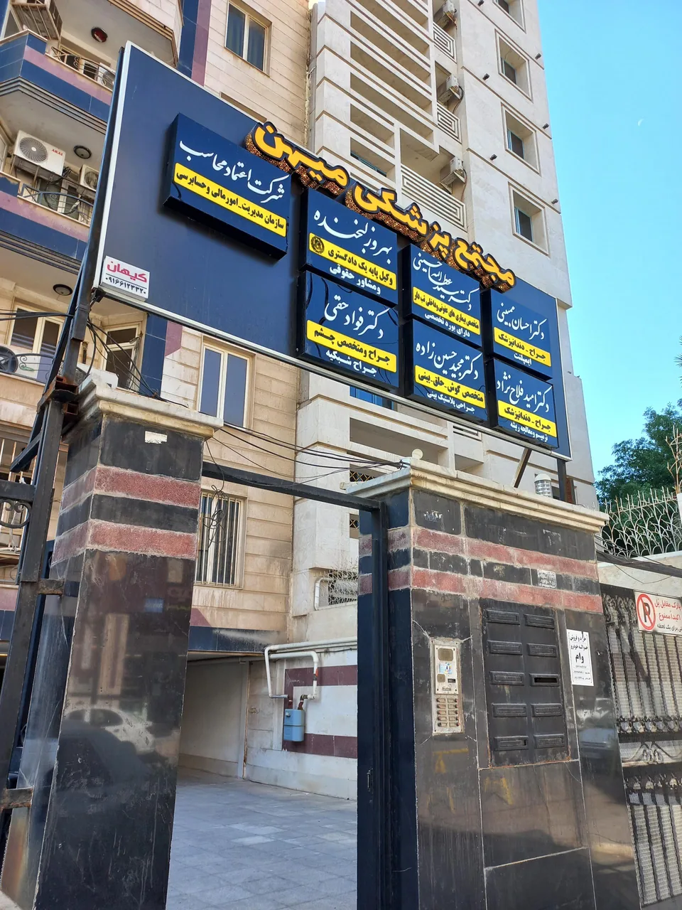 مجتمع پزشکی میهن