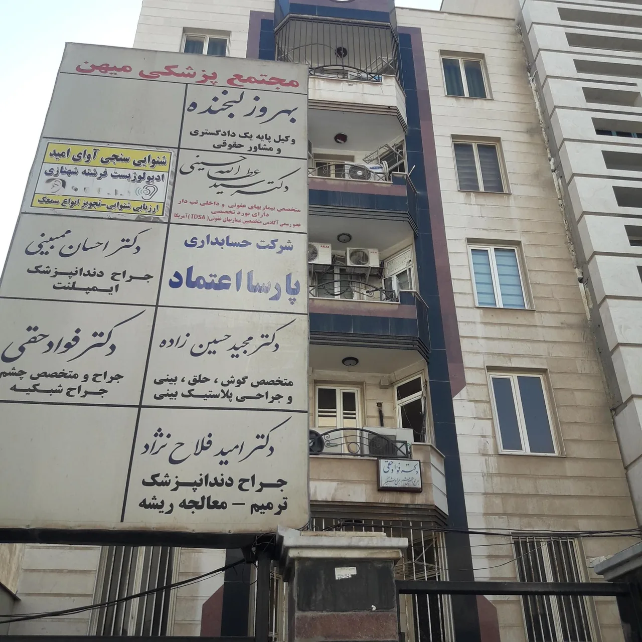مجتمع پزشکی میهن - تصویر 2