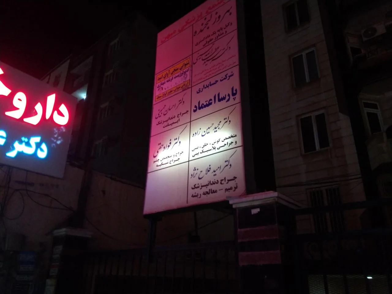 مجتمع پزشکی میهن - تصویر 3