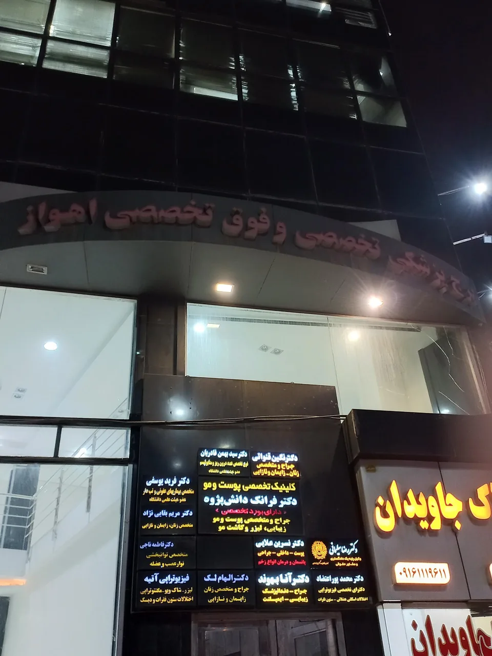 مجتمع پزشکی اهواز