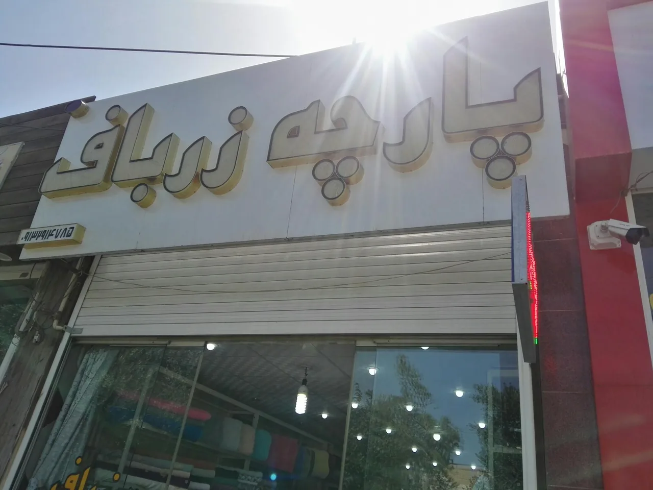 پارچه  زرباف - پارچه‌فروشی در یزد