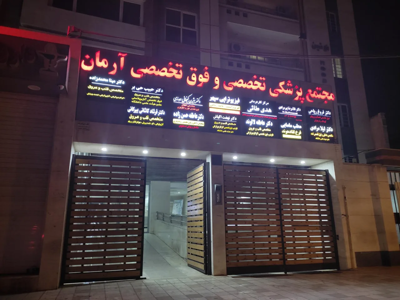 مجتمع پزشکی آرمان - تصویر 2