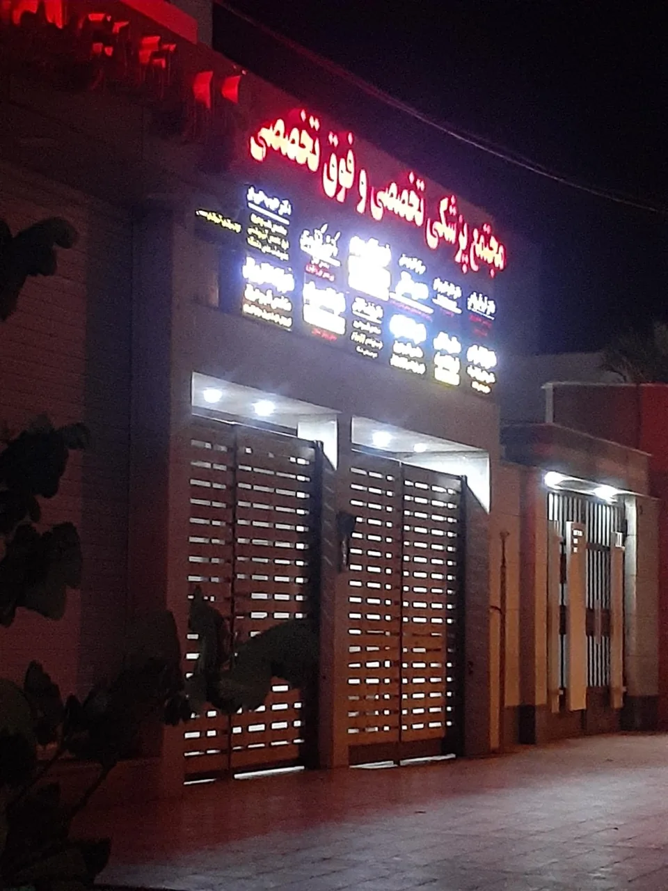 مجتمع پزشکی آرمان - تصویر 3
