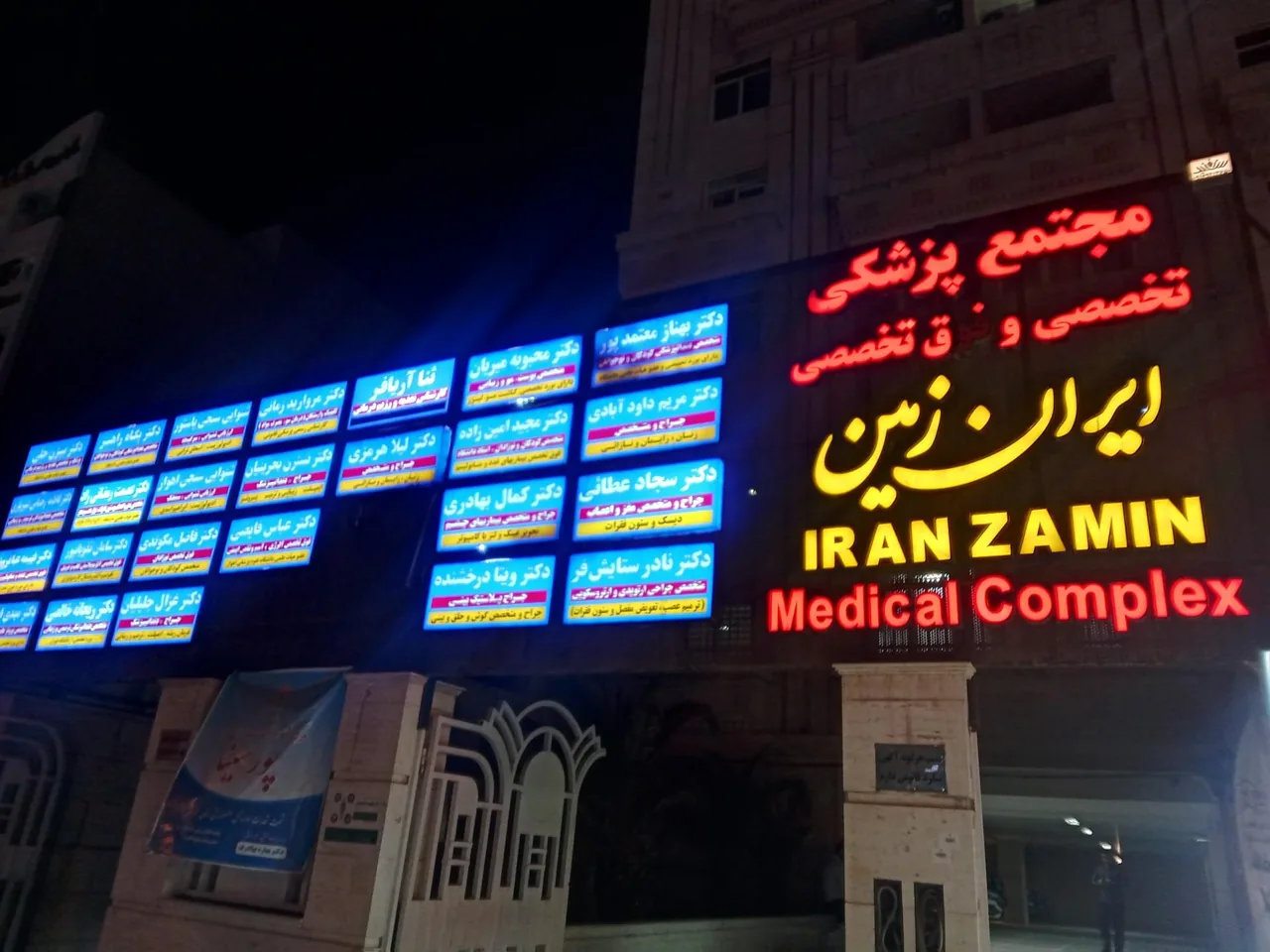 مجتمع پزشکی ایران زمین - تصویر 2