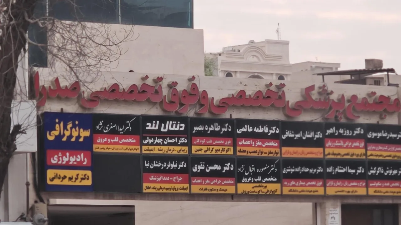 مجتمع پزشکی صدرا