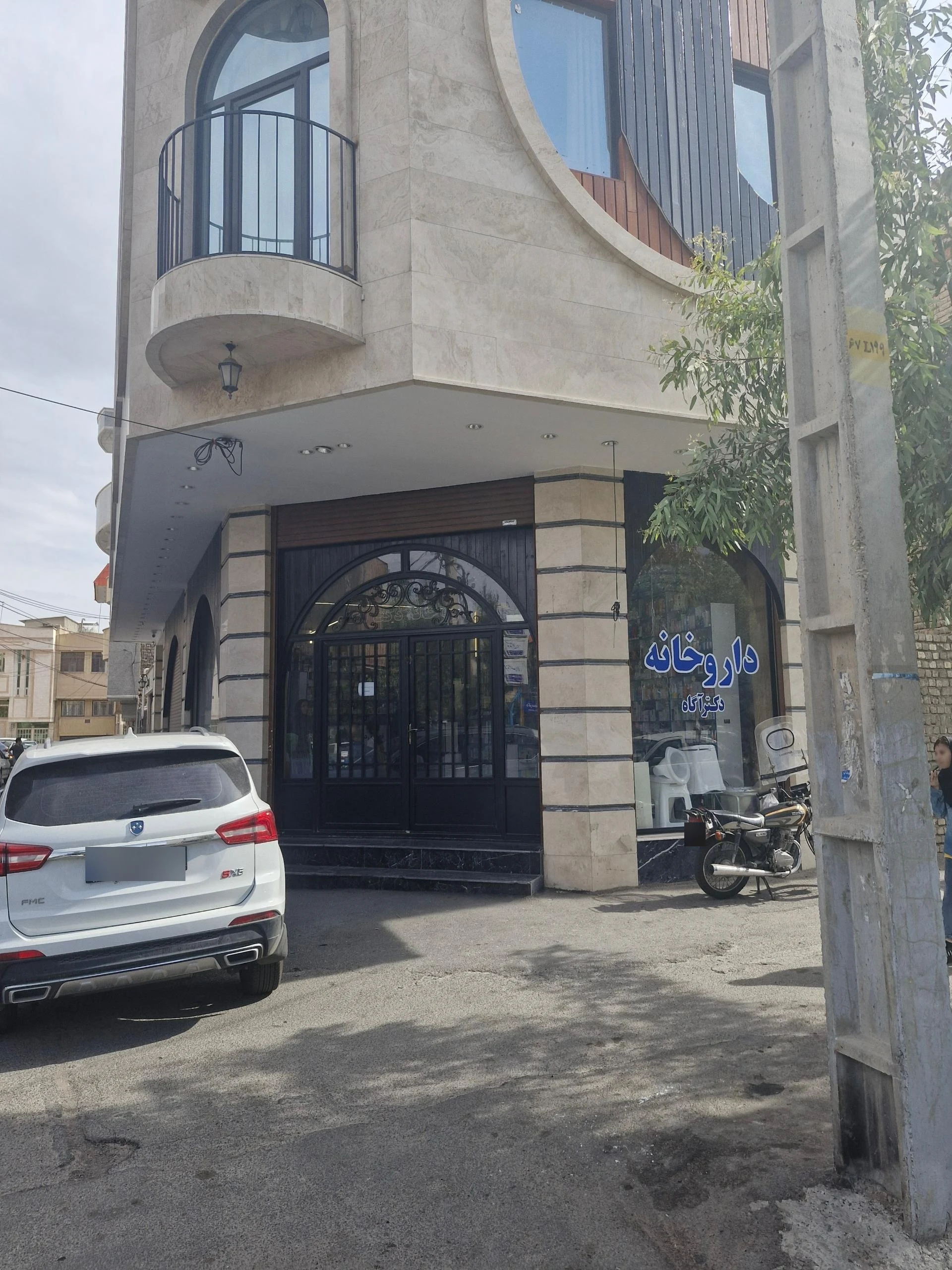 داروخانه دکتر تقوی