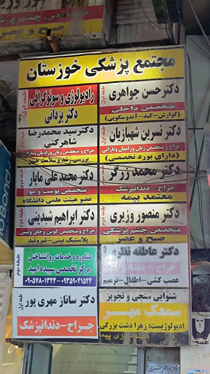 مجتمع پزشکی خوزستان - تصویر 3