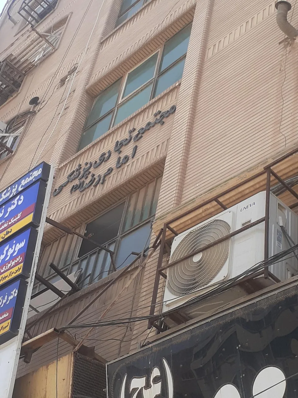 مجتمع پزشکی امام رضا ع - تصویر 2