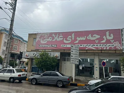 پارچه سرای غلامی