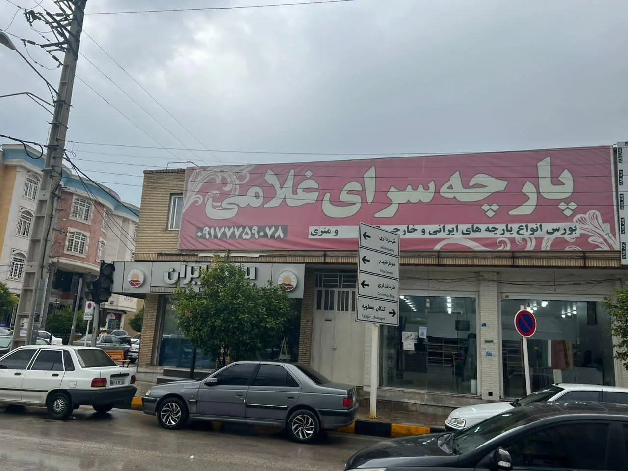 پارچه سرای غلامی - پارچه‌فروشی در یزد