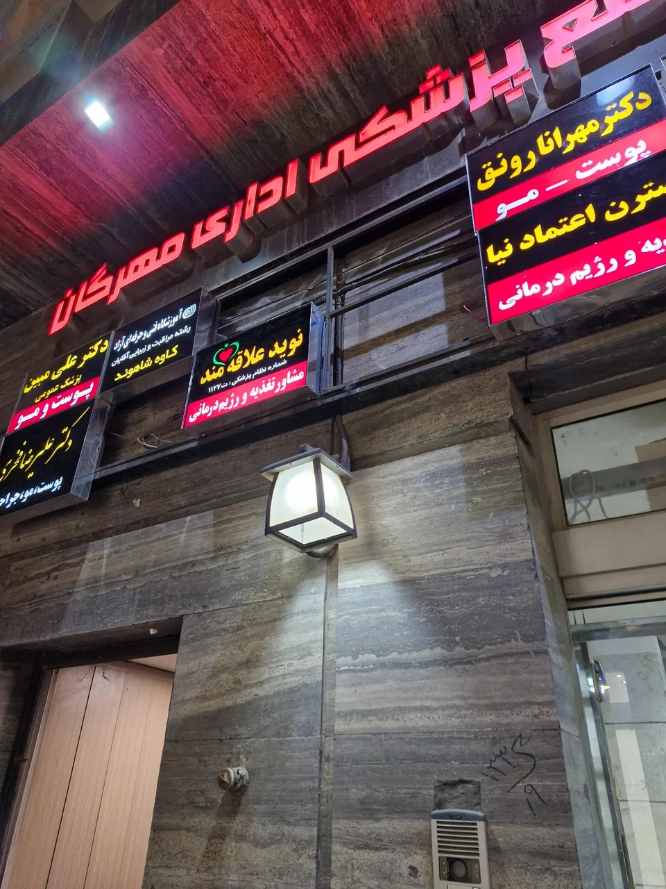 کلینیک تغذیه و رژیم درمانی نوید علاقه مند