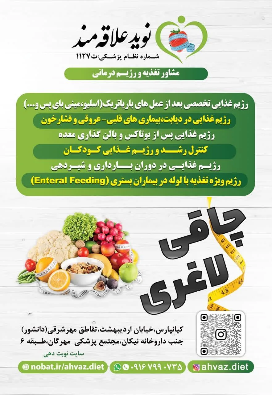 کلینیک تغذیه و رژیم درمانی نوید علاقه مند - تصویر 2