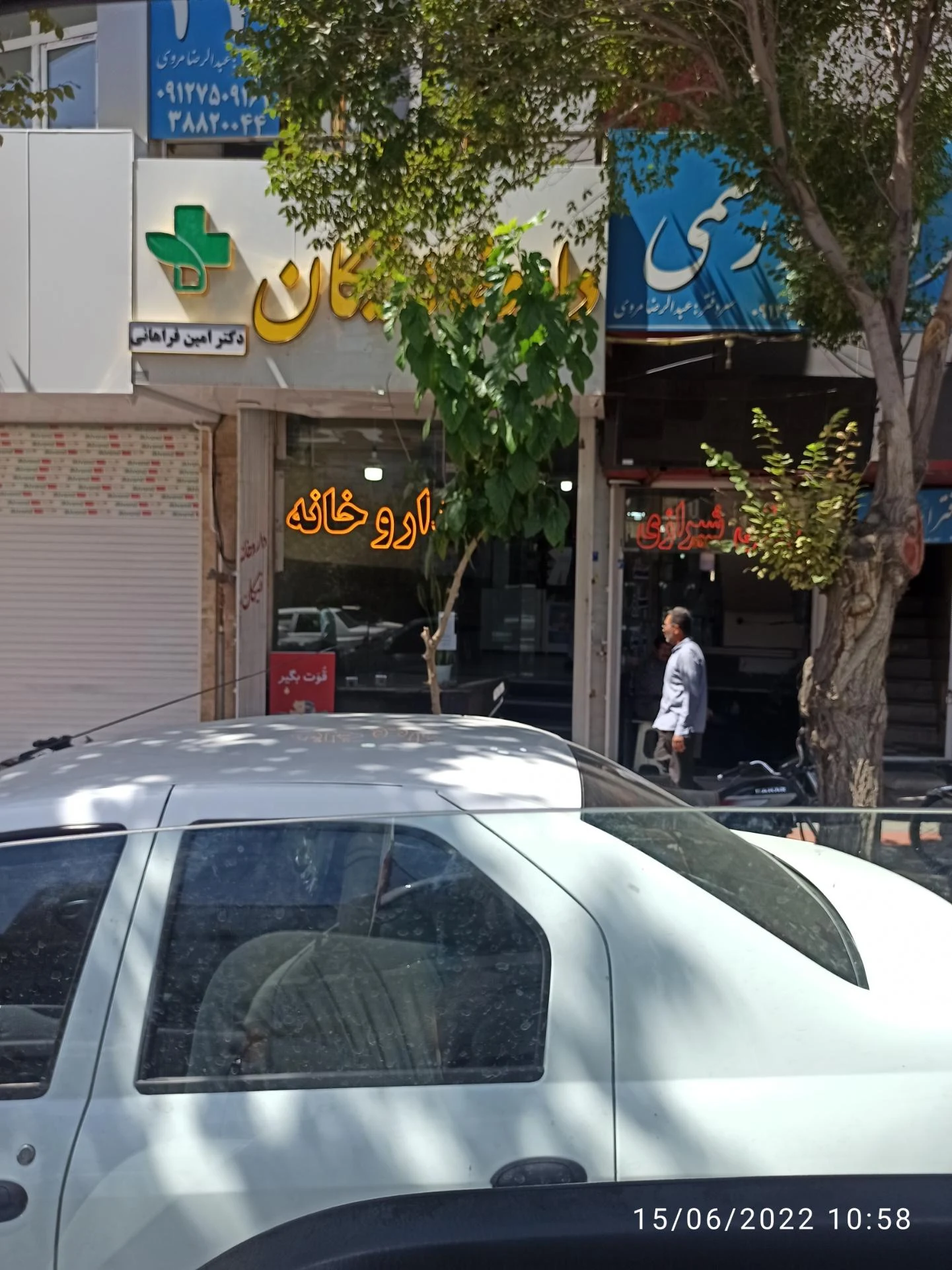 داروخانه دکتر متقی