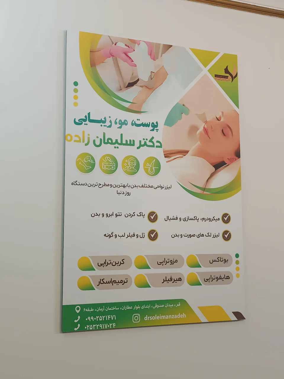 کلینیک پوست و مو دکتر سلیمان زاده - تصویر 2