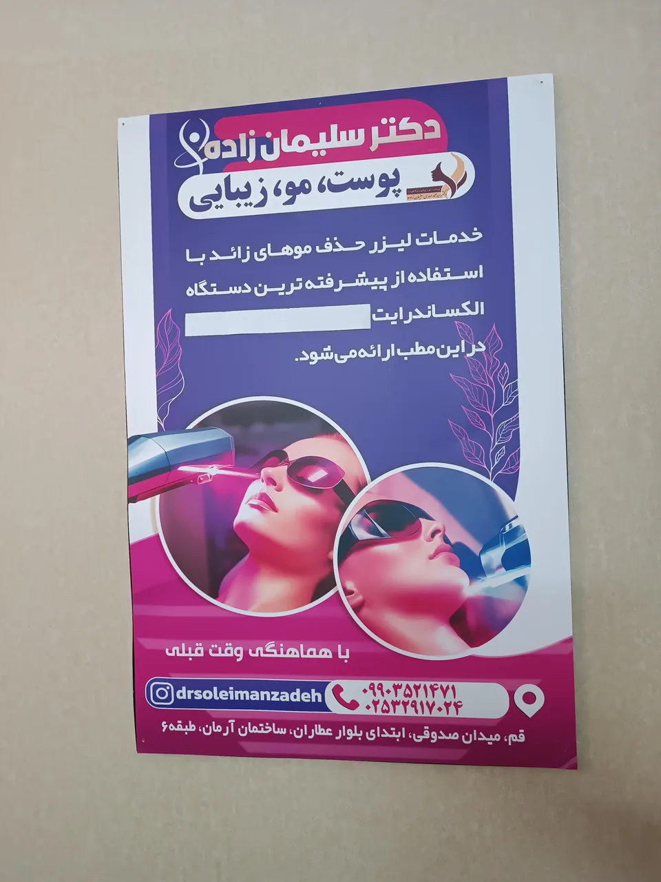 کلینیک پوست و مو دکتر سلیمان زاده - تصویر 3