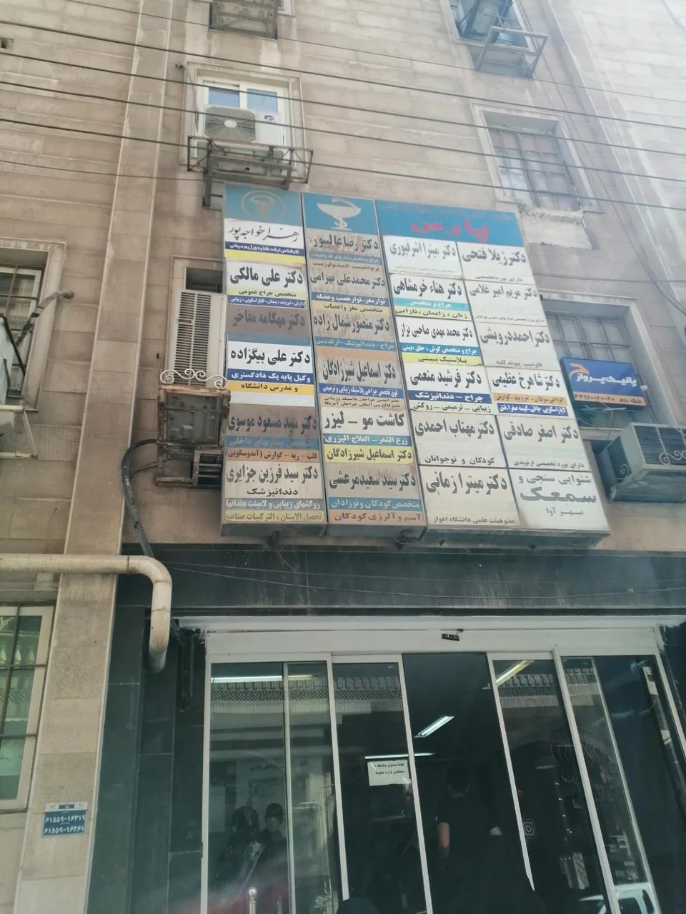 مجمتع پزشکان پارس