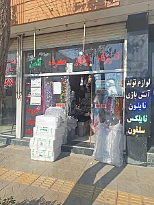 تاسیسات گرم آسا