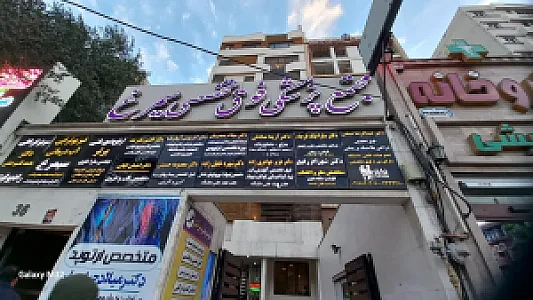 ساختمان سیمرغ