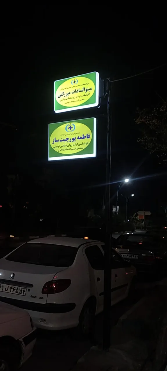 کلینیک روانشناسی هزاردرنا