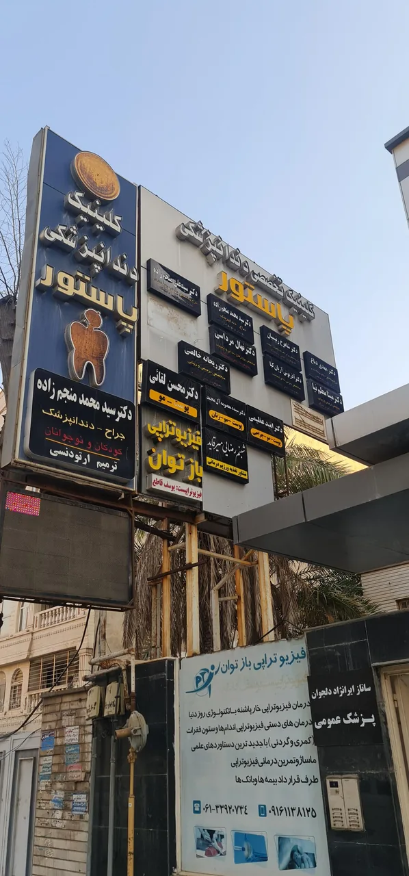 مجتمع پزشکی پاستور