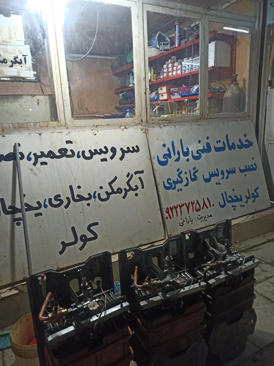 خدمات فنی بارانی