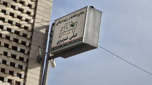 کلینیک بهکام عزیزی تغذیه ورزش روانشناسی یزد