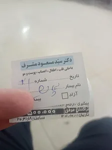 مطب دکتر مسعود مشرف