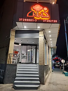 پیتزا و فست فود خش
