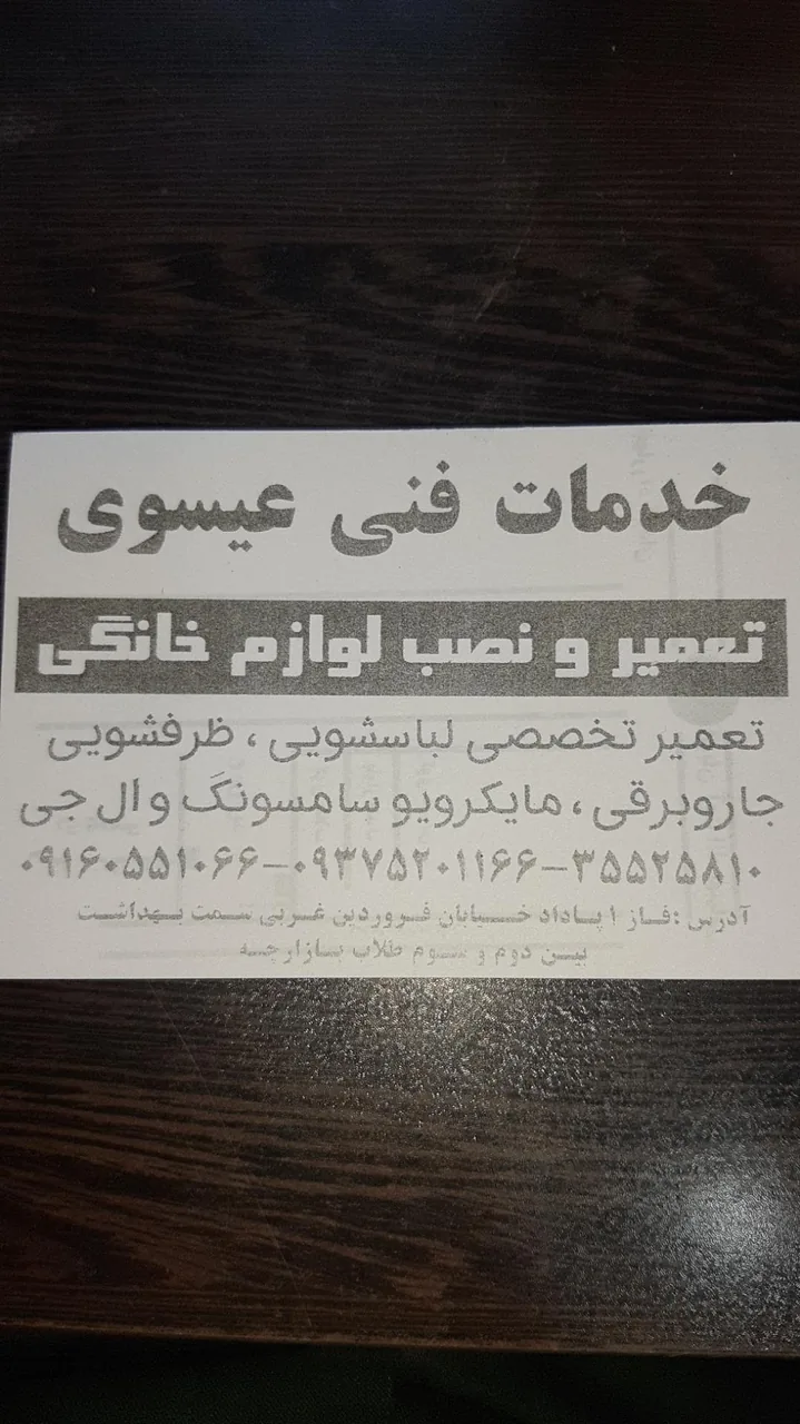 خدمات فنی عیسوی - تصویر 2