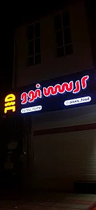 پیتزا پاییز