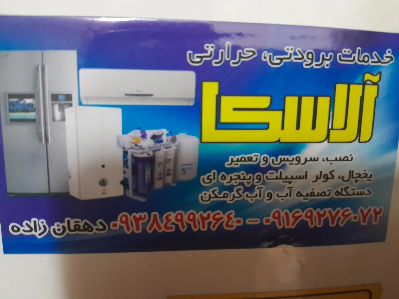 خدمات فنی سرمایشی آلاسکا - تصویر 2